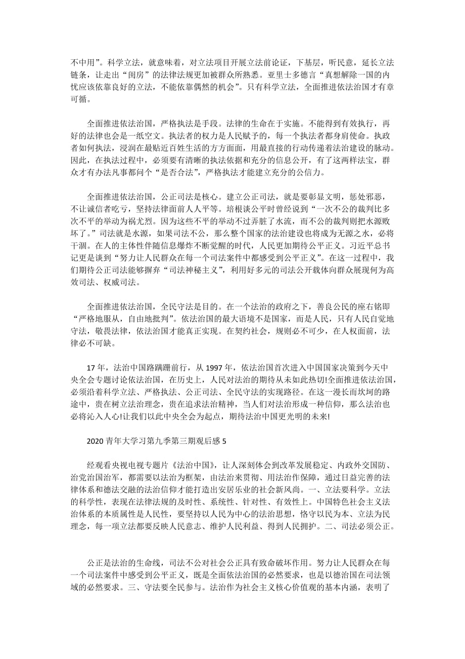 关于2020青年大学习第九季第三期观后感学习心得精选大全_第3页