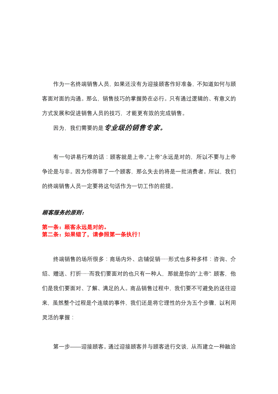 《精编》终端销售人员专业营销手册_第3页