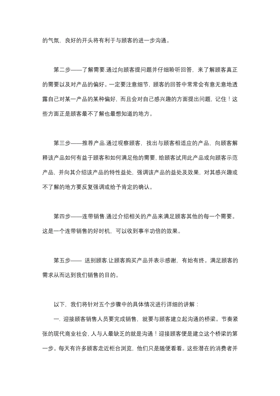 《精编》终端销售人员专业营销手册_第4页