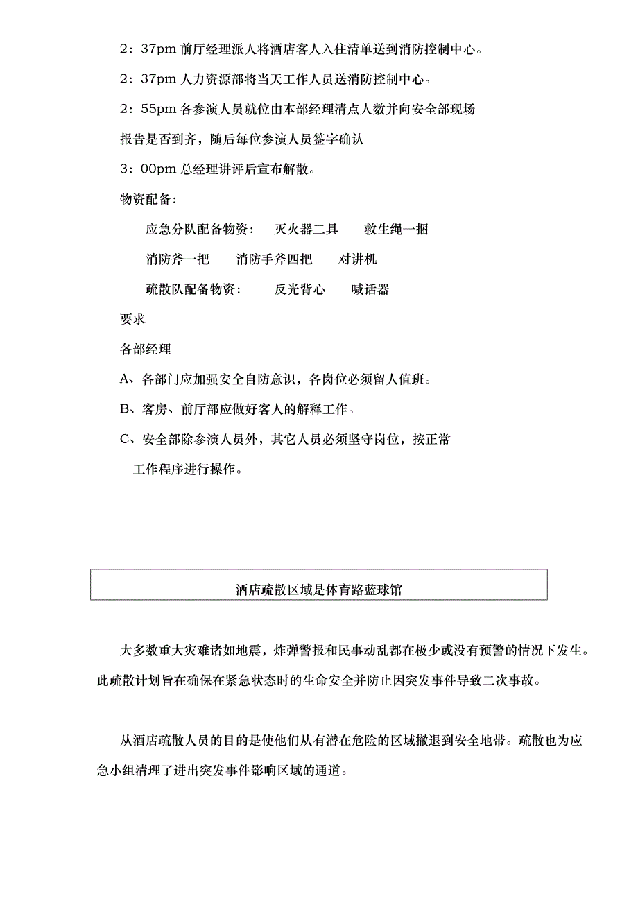 XXX酒店消防疏散参演程序文件_第2页