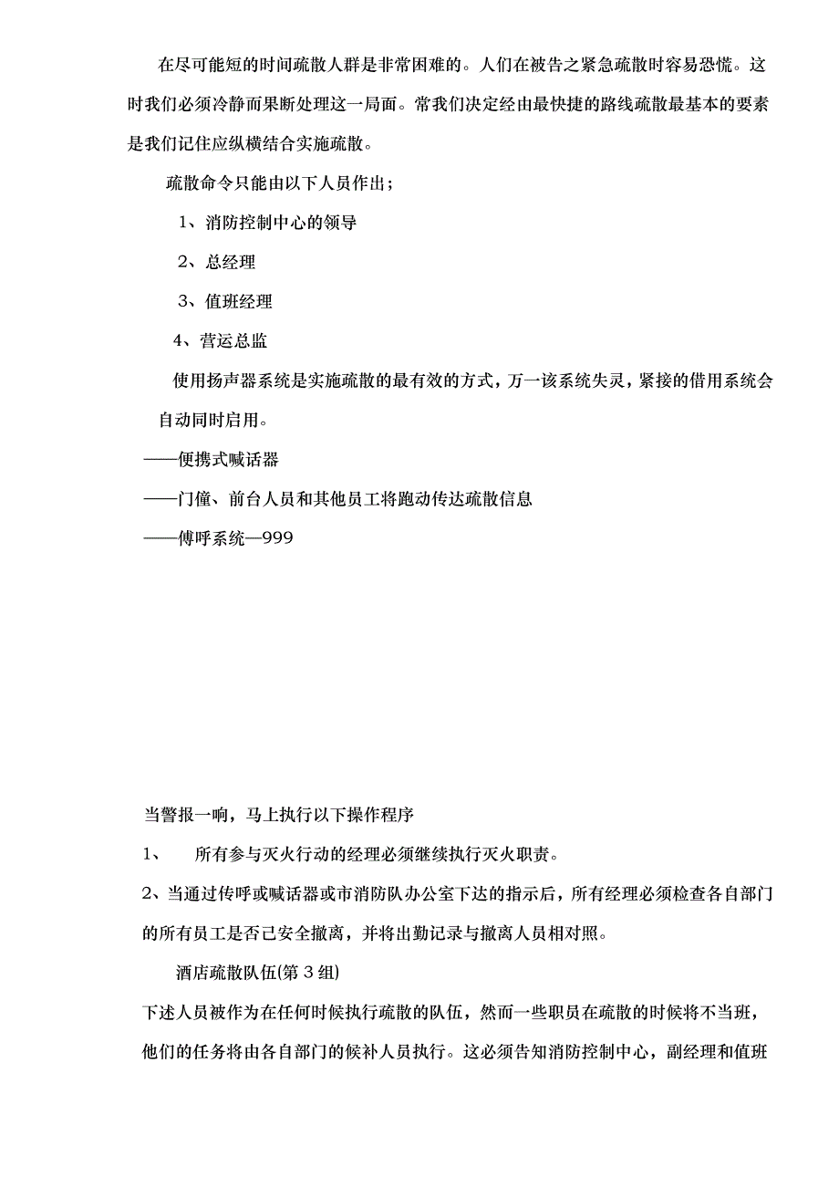 XXX酒店消防疏散参演程序文件_第3页