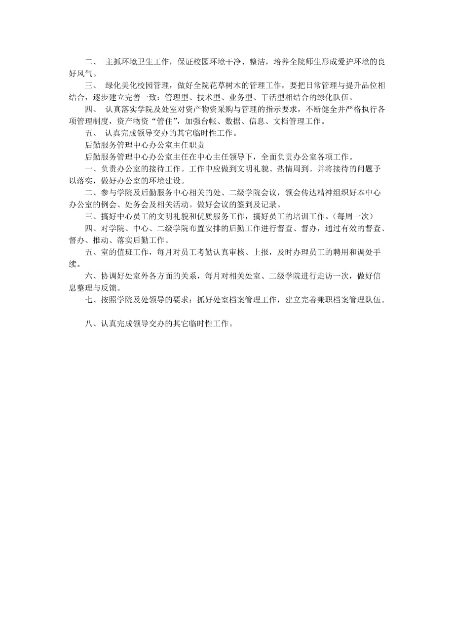 2011学年度学校后勤主任工作计划总结范文_第3页