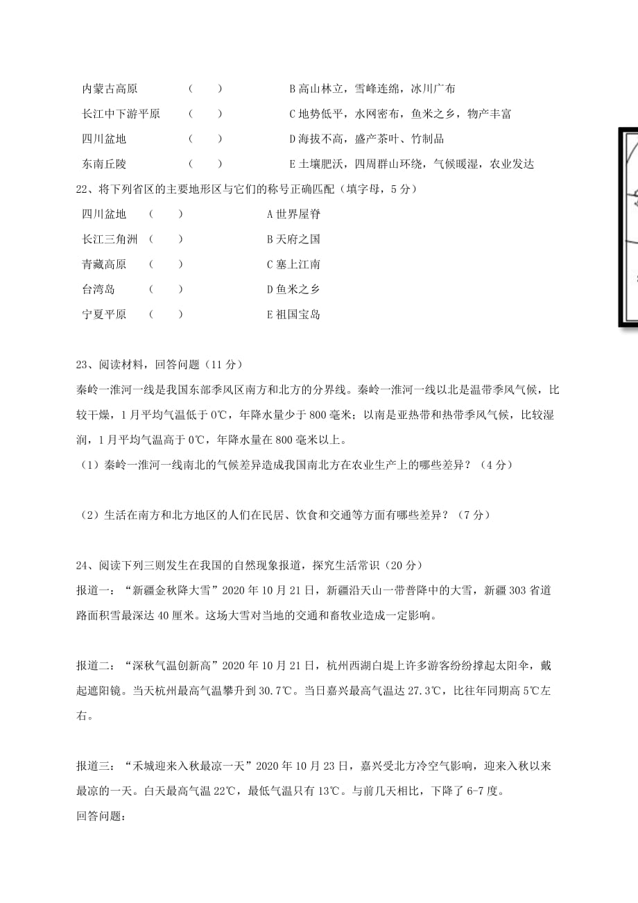 浙江省桐乡市现代片区2020学年七年级社会下学期第一次月考试题_第3页