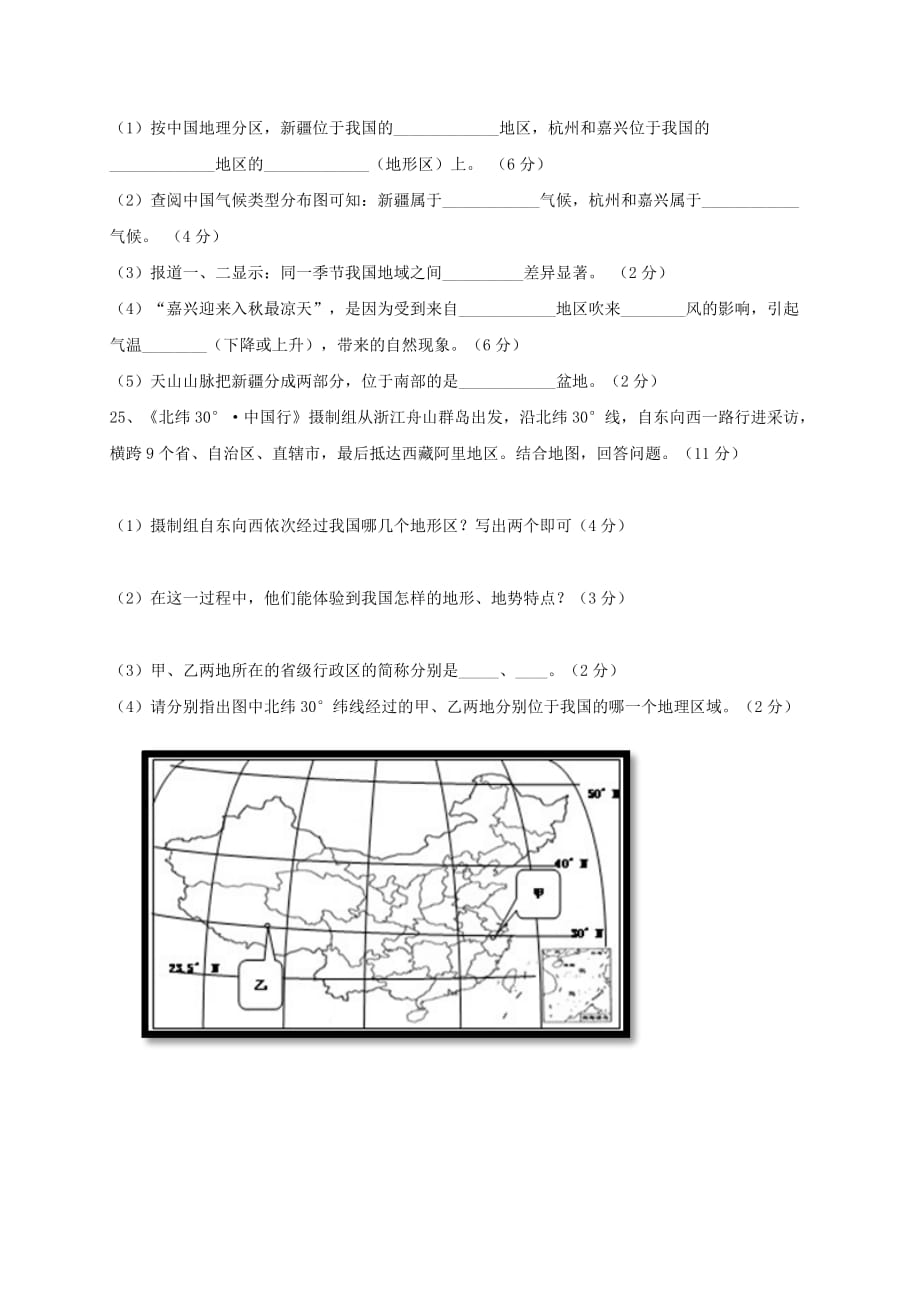 浙江省桐乡市现代片区2020学年七年级社会下学期第一次月考试题_第4页