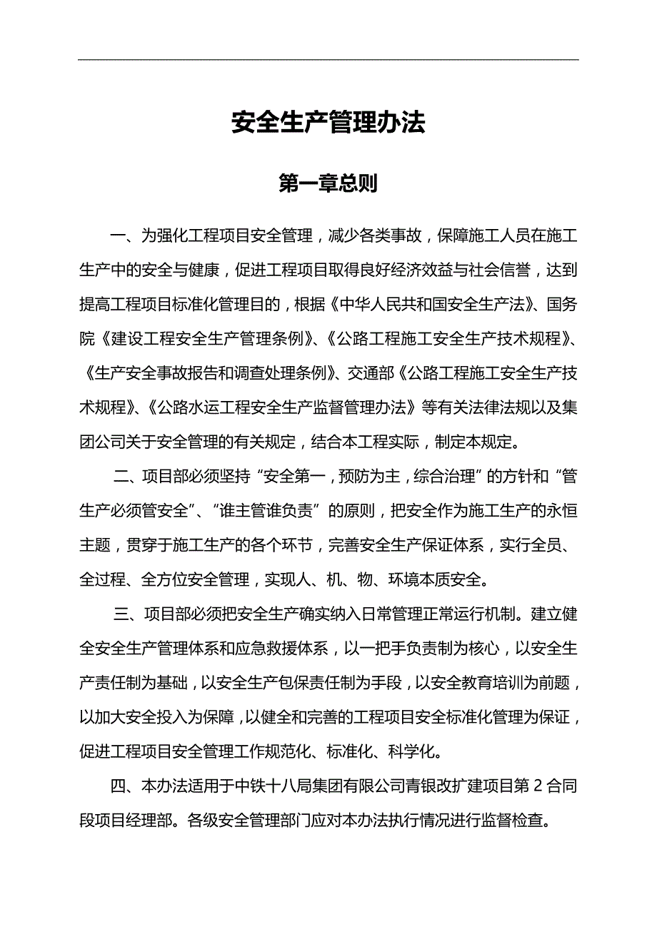 2020（管理制度）安全管理办法文本_第4页