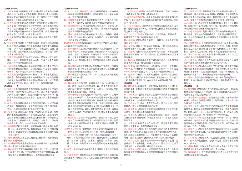 2020（职业经理培训）电大城市管理学已排版全集双色字体一目了然_第3页