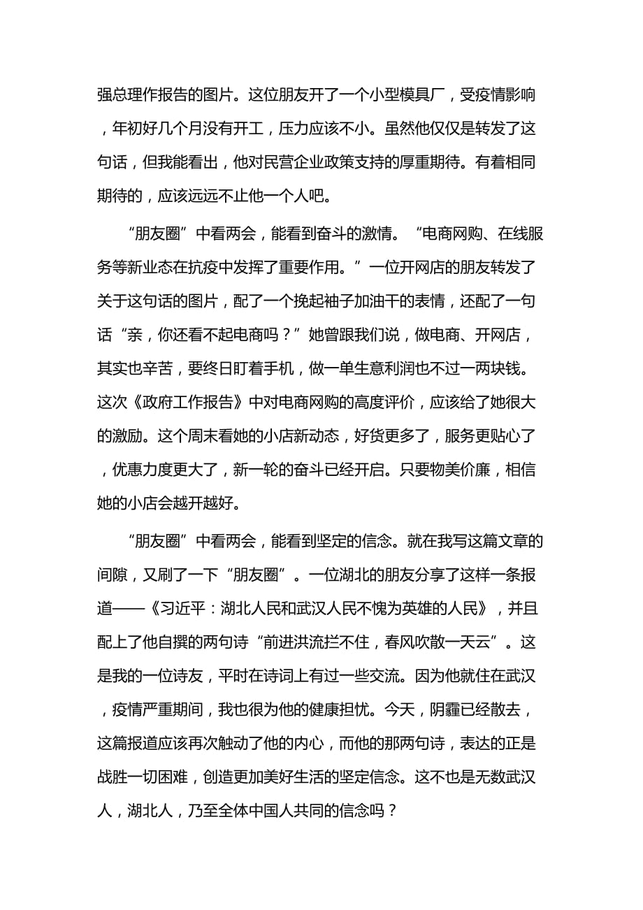 精神学习感悟二篇_第3页