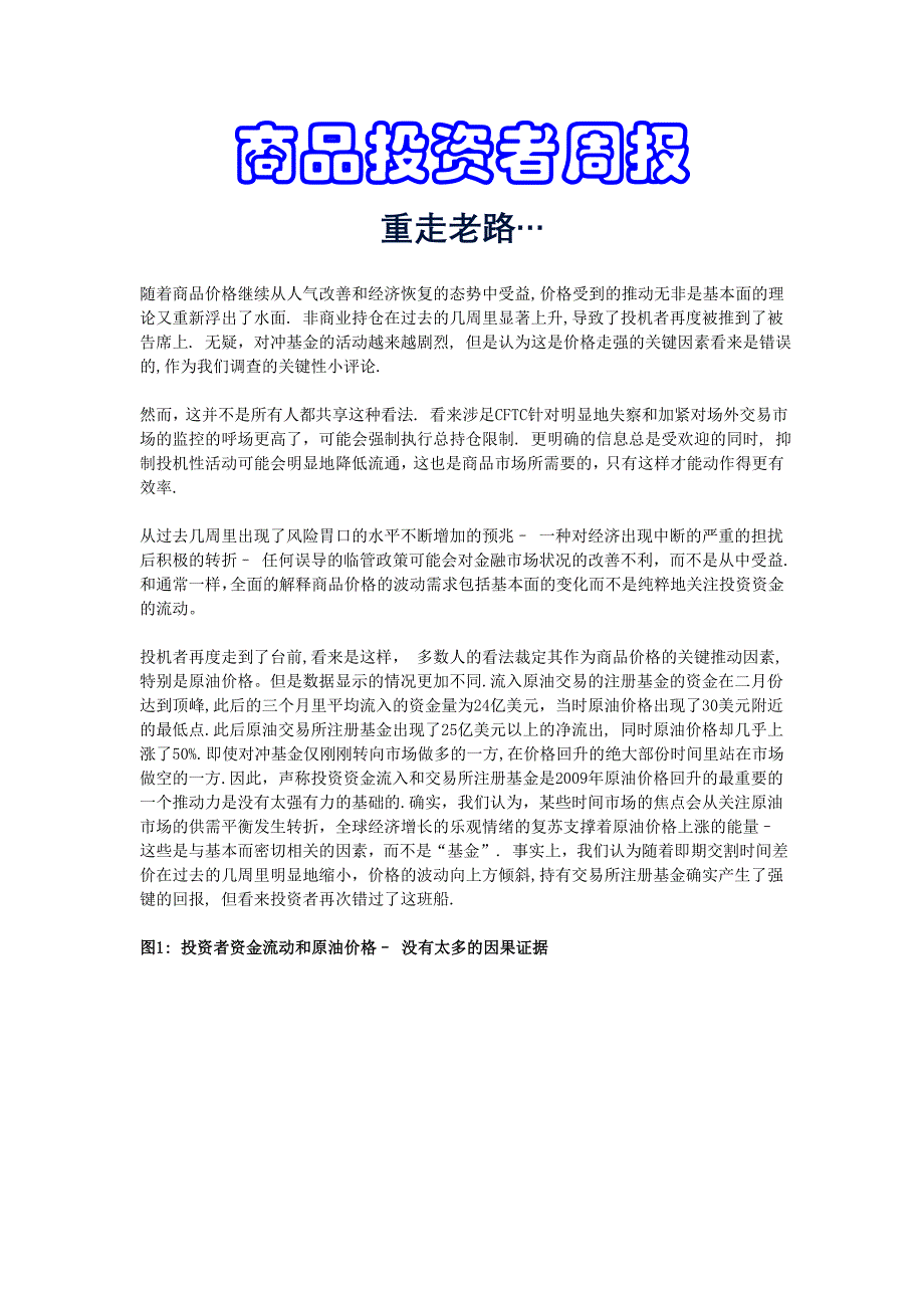 《精编》商品投资策略与投资表现_第1页