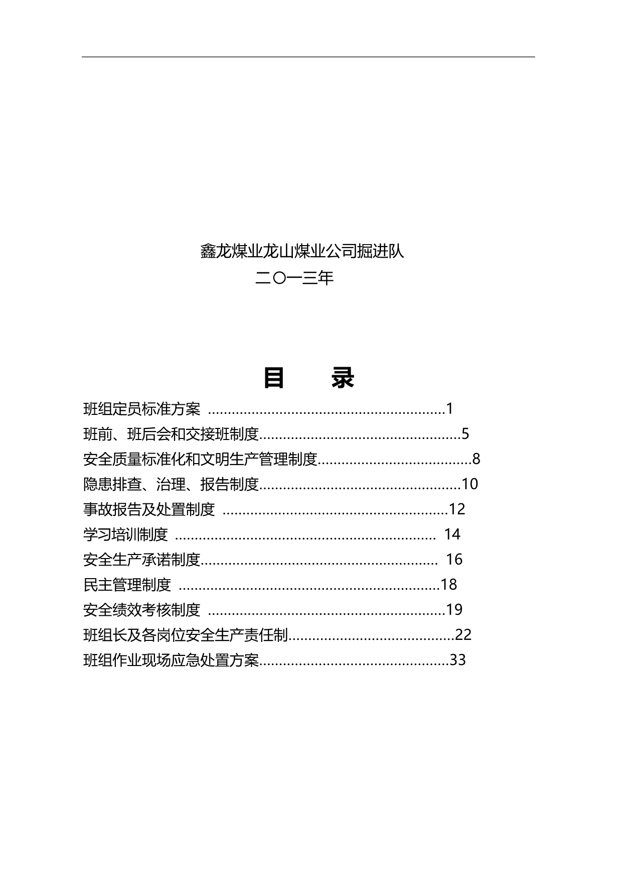 2020（质量管理套表）新版班组质量标准化建设制度汇编_第2页