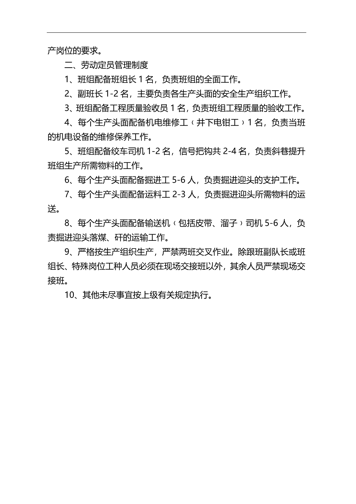 2020（质量管理套表）新版班组质量标准化建设制度汇编_第4页