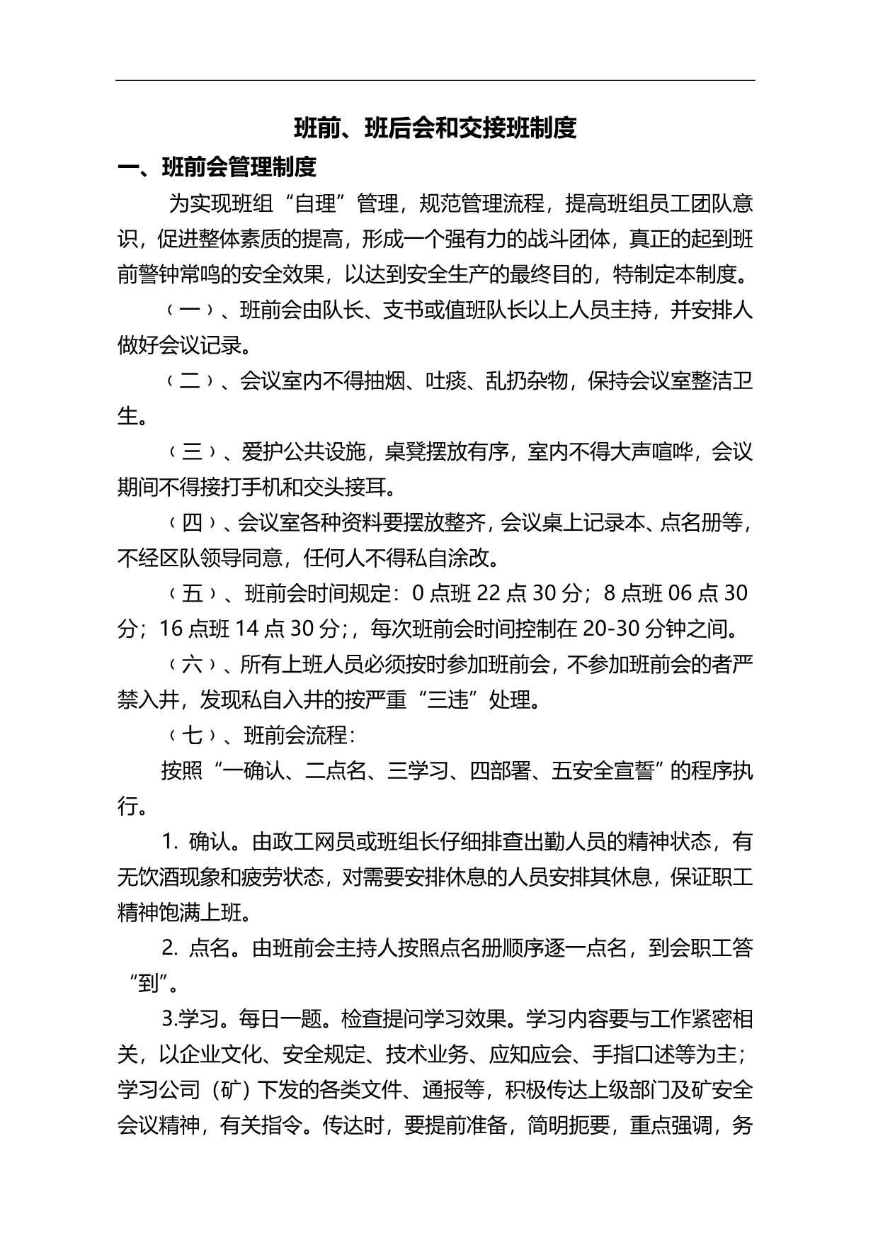 2020（质量管理套表）新版班组质量标准化建设制度汇编_第5页