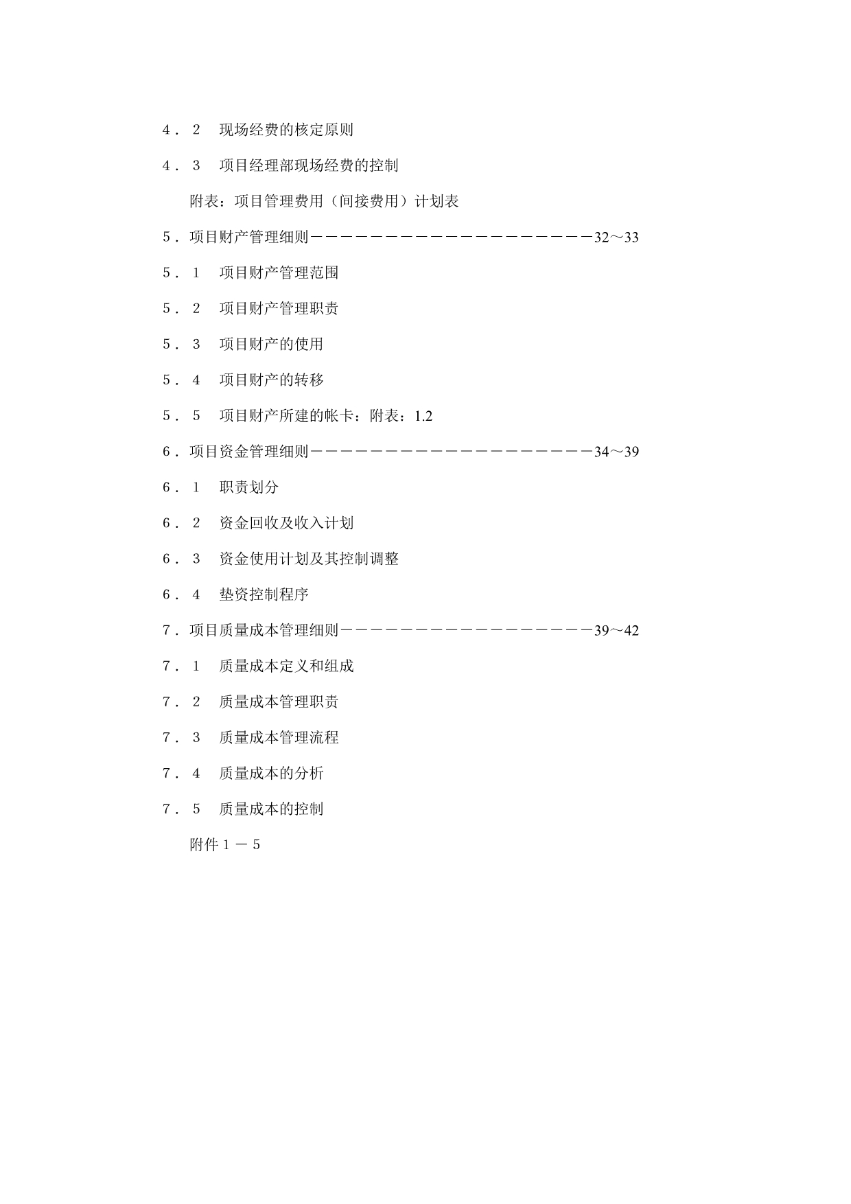 《精编》项目成本管理标准手册_第2页