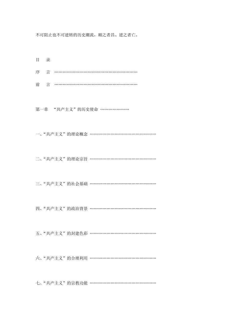 《精编》政治经济学新论与马克思的思想误区_第3页