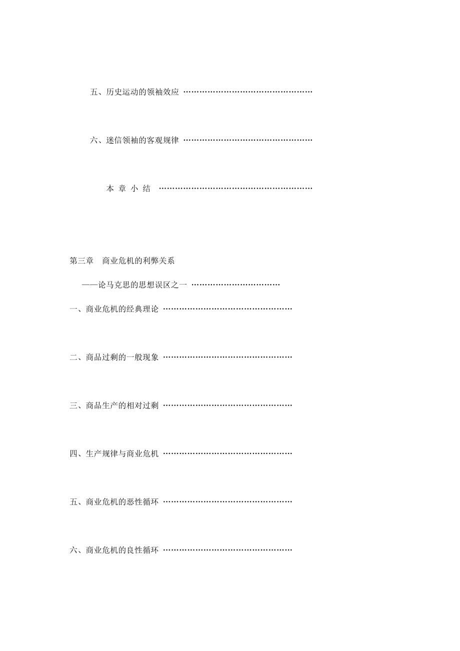 《精编》政治经济学新论与马克思的思想误区_第5页