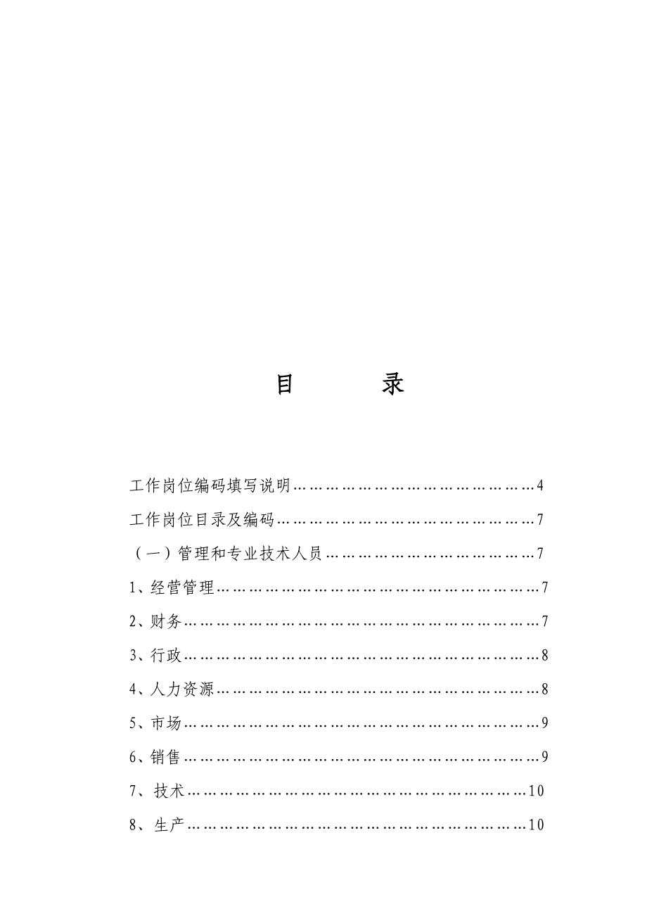 工作岗位名称编码职责国家统一标准_第3页