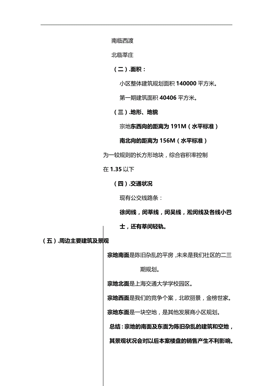 2020（房地产策划方案）房地产国际投资大厦策划书（全）_第3页