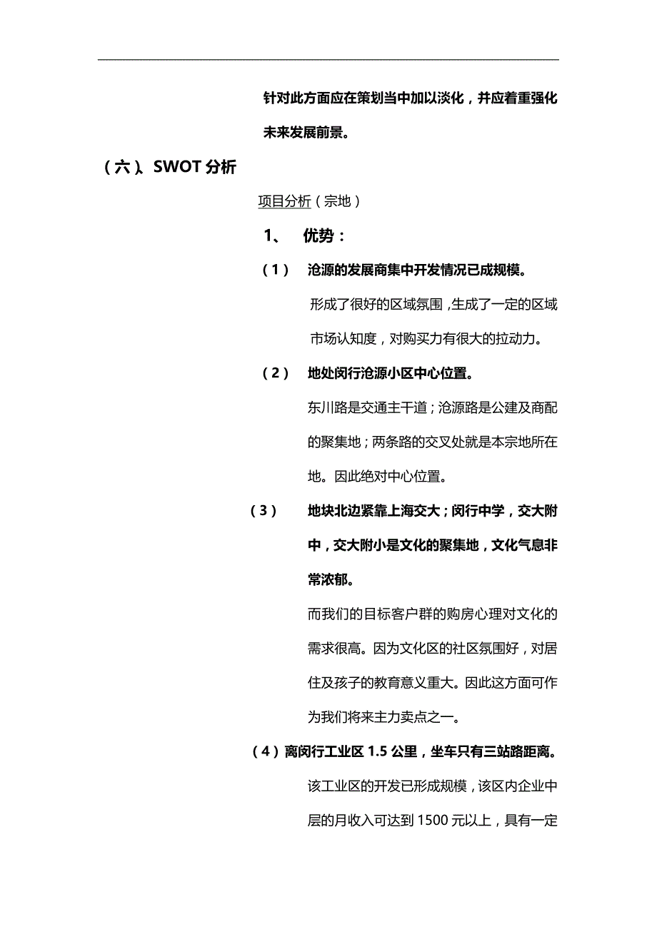 2020（房地产策划方案）房地产国际投资大厦策划书（全）_第4页