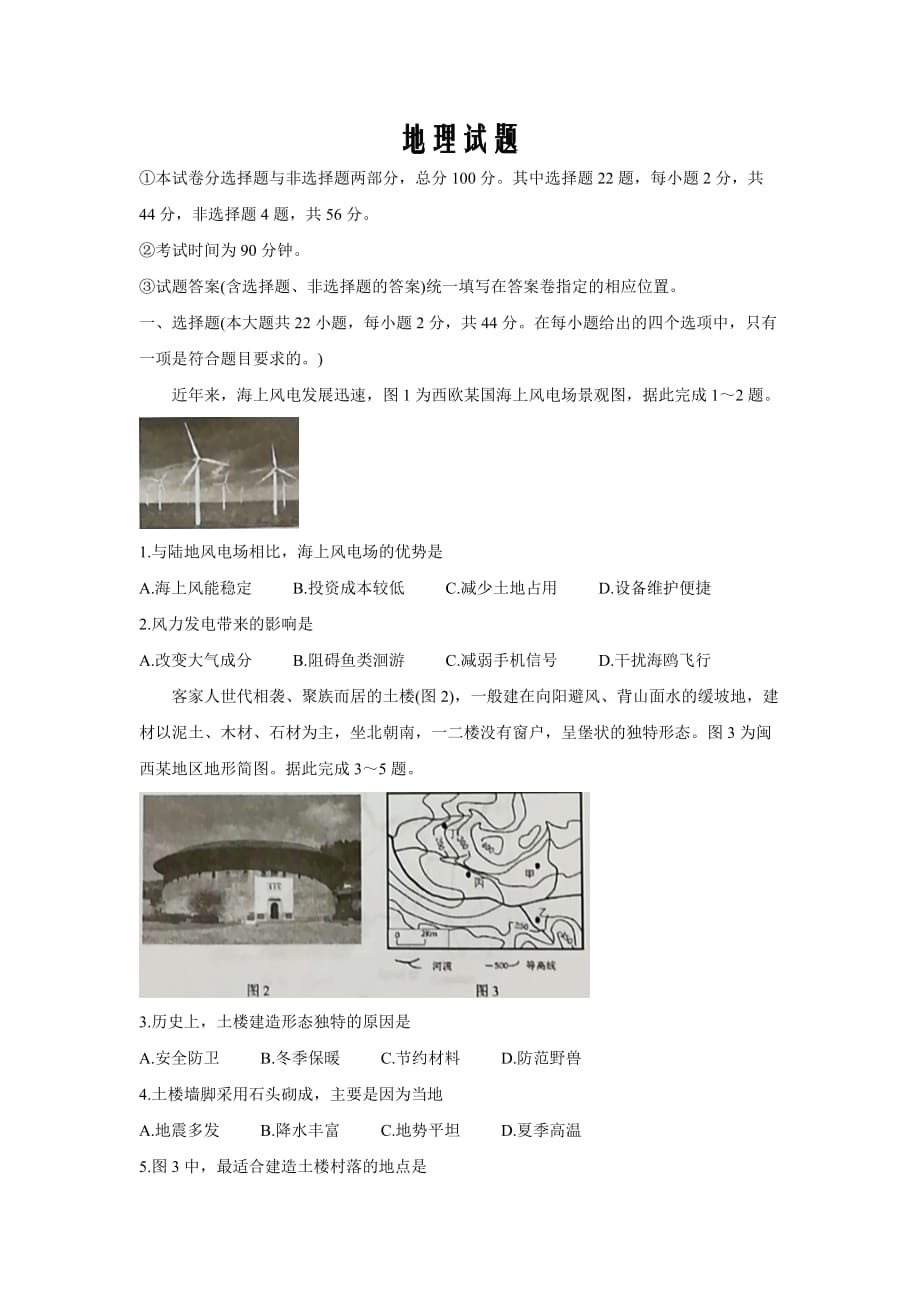 河南省平顶山市鲁山县第一高级中学2019-2020学年高二2月月考地理试卷Word版_第1页