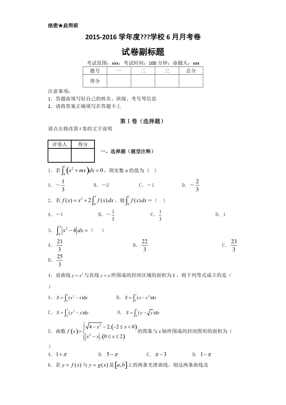 定积分及其应用.doc_第1页