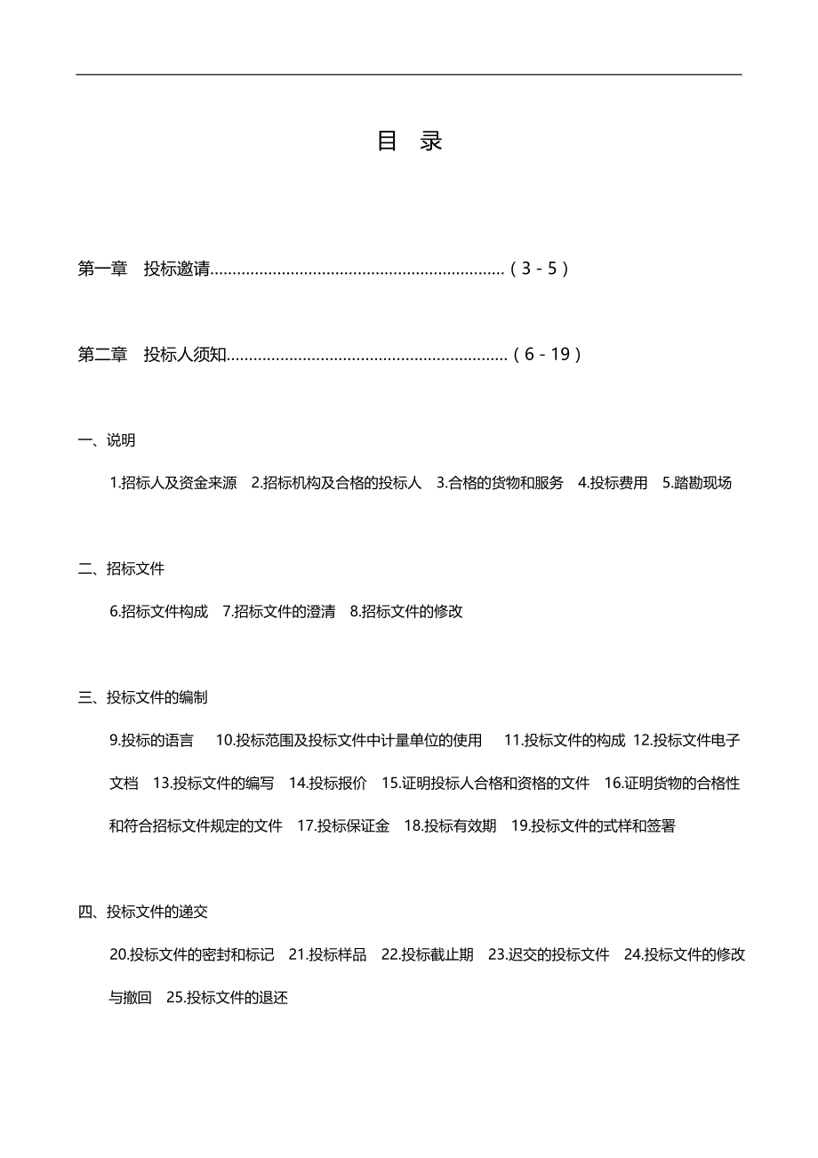 2020（数控加工）东莞理工学校职教城实训中心设备(数控加工中心设备)采_第3页