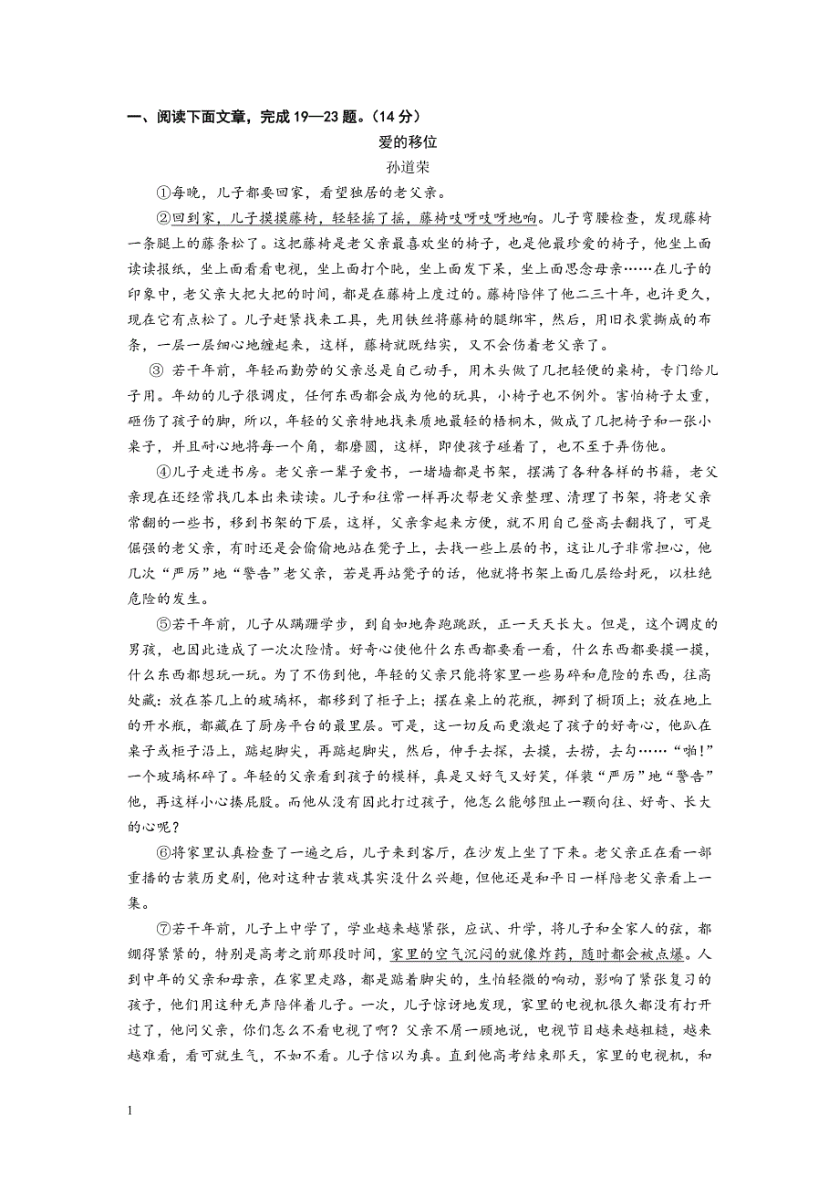 现代文阅读(答案版)教学材料_第1页