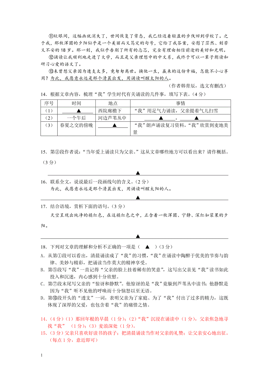 现代文阅读(答案版)教学材料_第4页