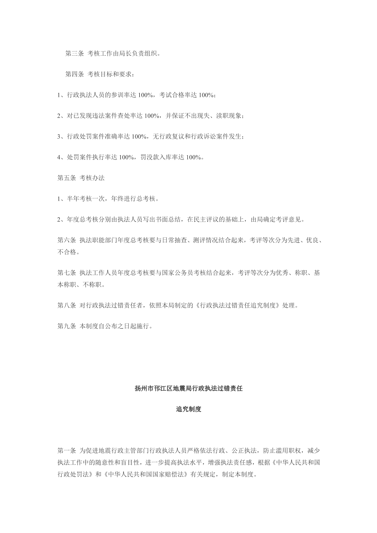 《精编》邗江区地震局行政执法制度_第2页