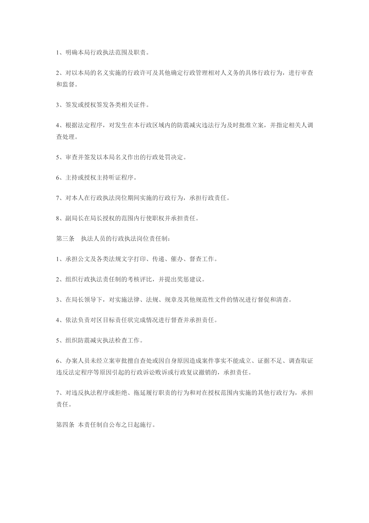 《精编》邗江区地震局行政执法制度_第5页