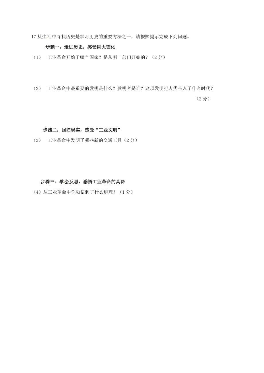 吉林省通化市外国语学校2020届九年级历史上学期第一次月考试题（无答案） 新人教版_第5页