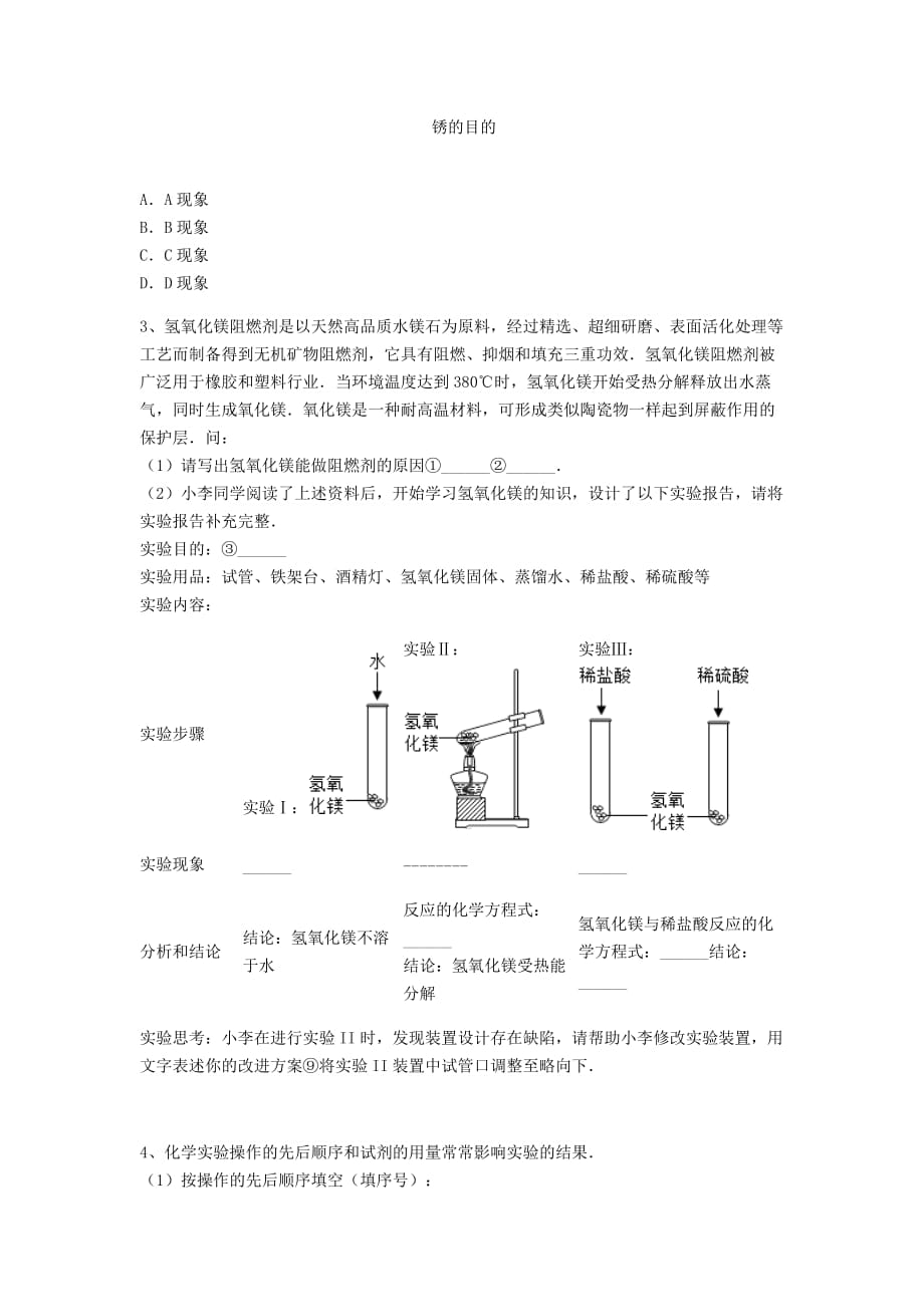 吉林省吉林市中考化学复习练习 给试管里的固体加热4（无答案） 新人教版（通用）_第2页