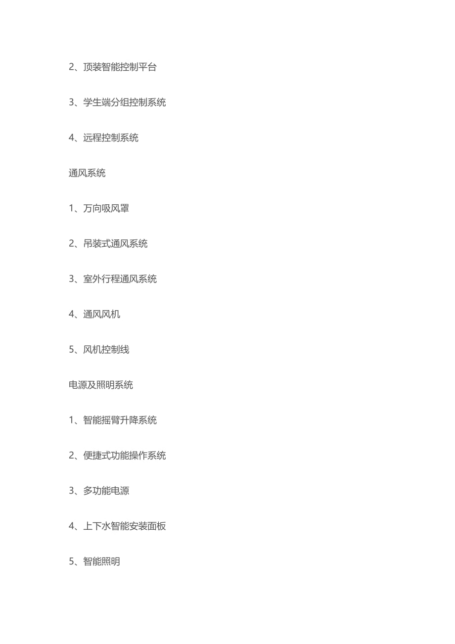 数字化学探究实验教室教育装备设备配置_第3页