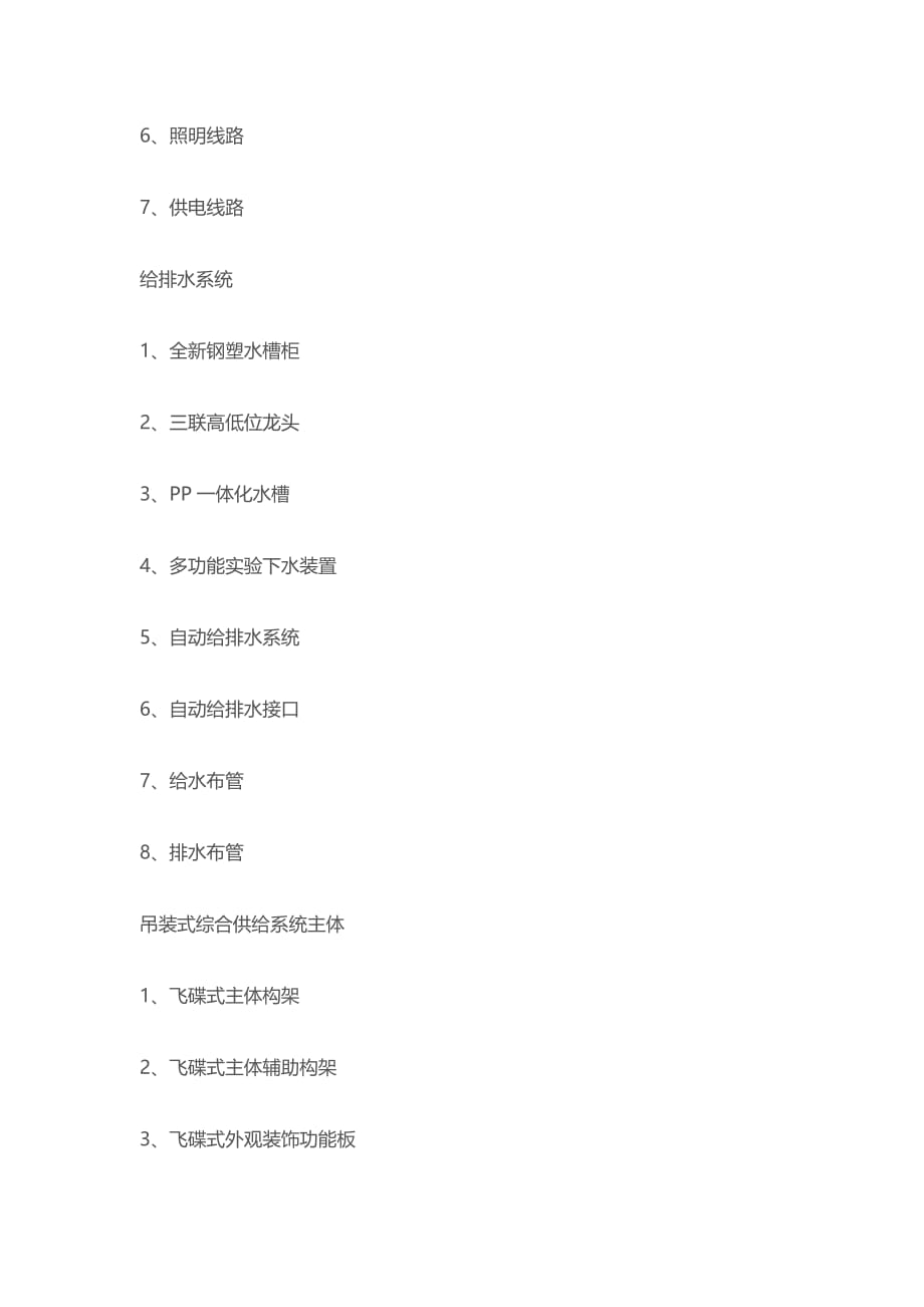 数字化学探究实验教室教育装备设备配置_第4页