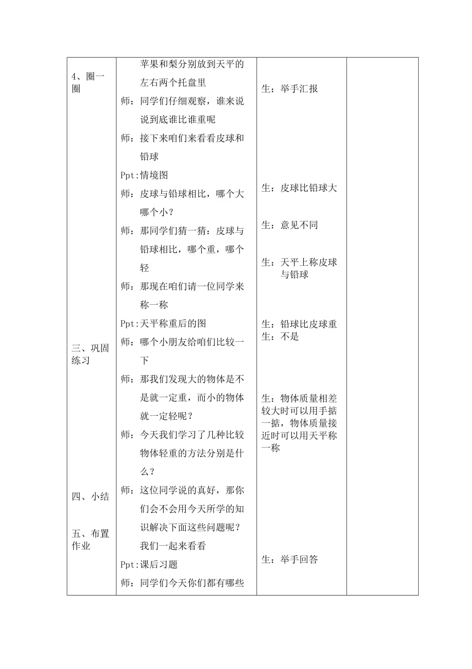 跷跷板教案.doc_第4页