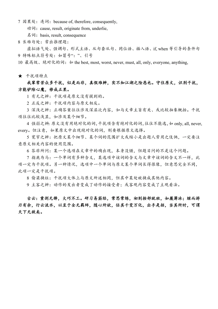 2011考研英语阅读长难句练习.doc_第3页