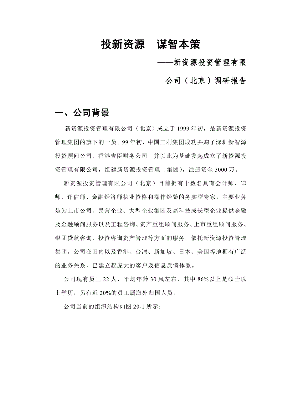 《精编》公司智本管理现状与提升建议_第1页