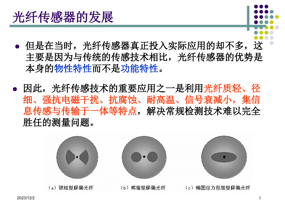 光纤传感器介绍PPT幻灯片课件_第3页