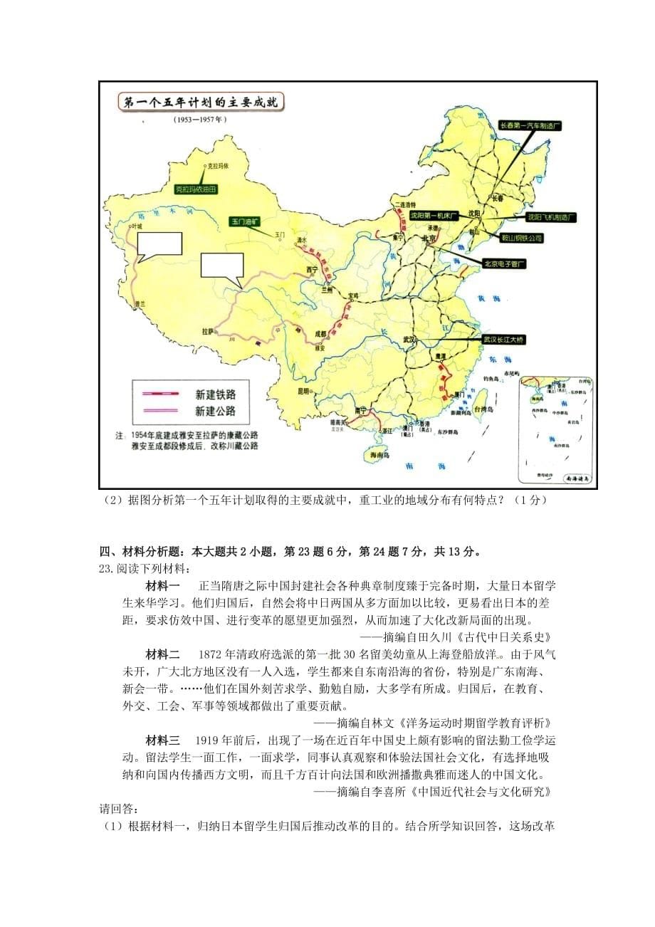 重庆市2020年中考历史真题试题（B卷含答案）(1)_第5页
