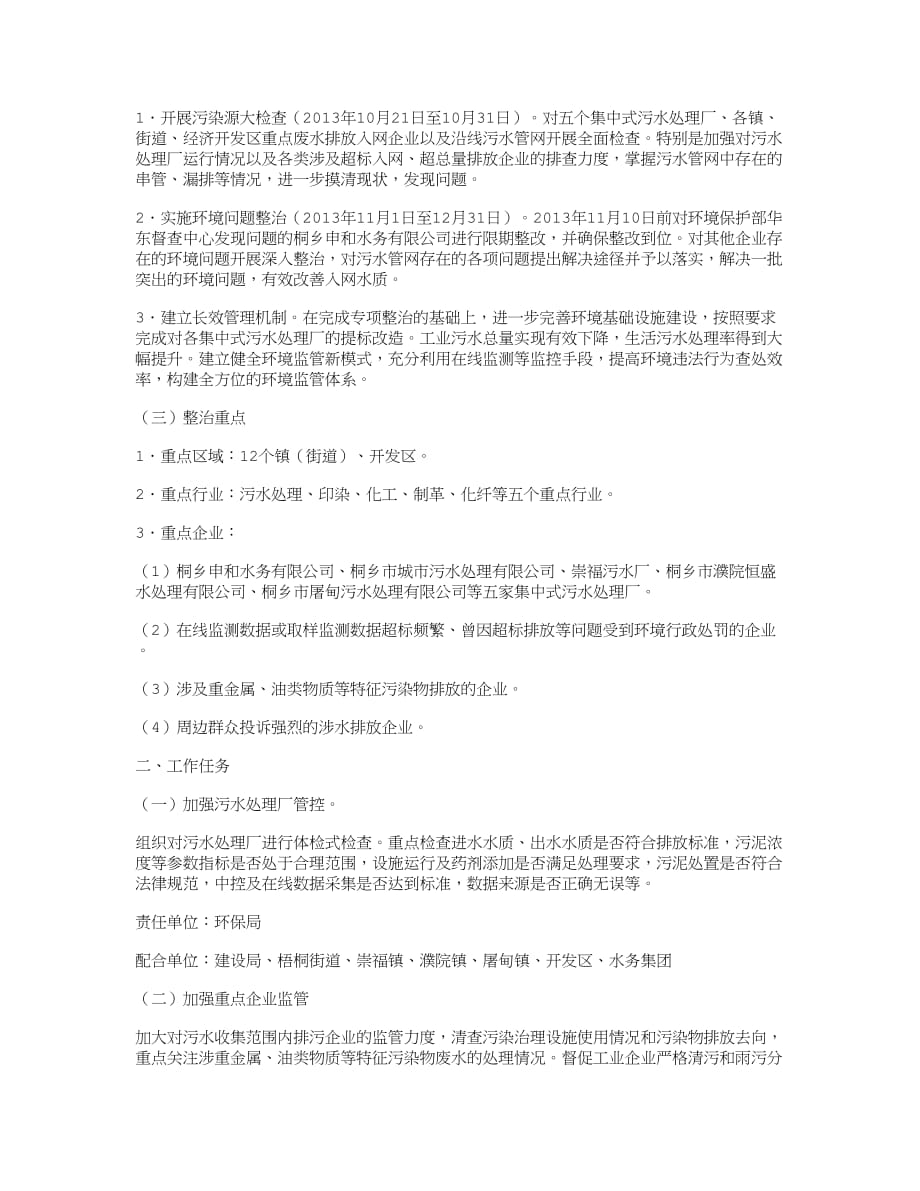 污水处理厂整改方案.doc_第4页