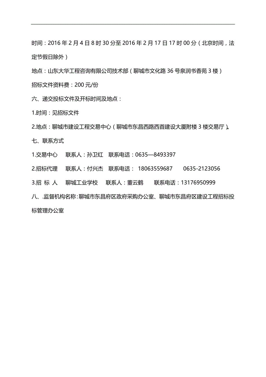 2020（招标投标）监理招标文件副本_第4页