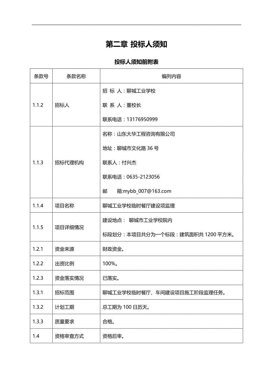 2020（招标投标）监理招标文件副本_第5页