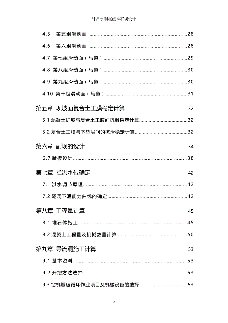 2020（水利工程）钟吕水利枢纽堆石坝设计计算书_第2页