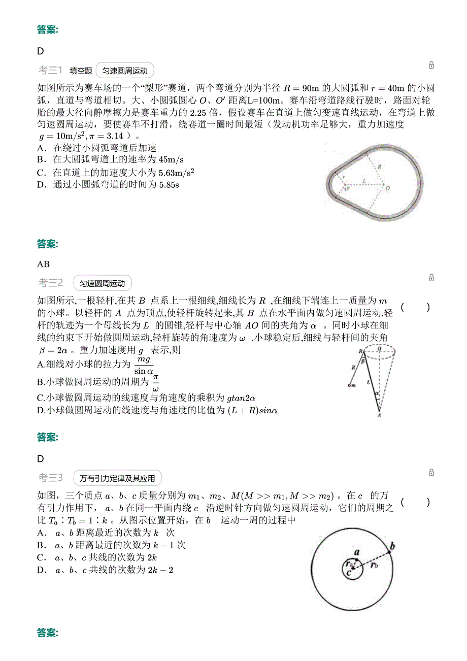 2020高考物理一轮复习专题四：曲线运动（含答案）_第3页