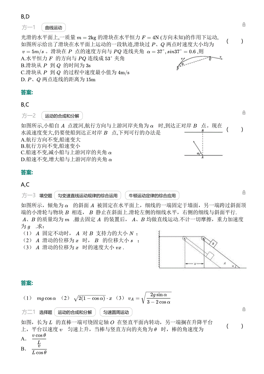 2020高考物理一轮复习专题四：曲线运动（含答案）_第4页