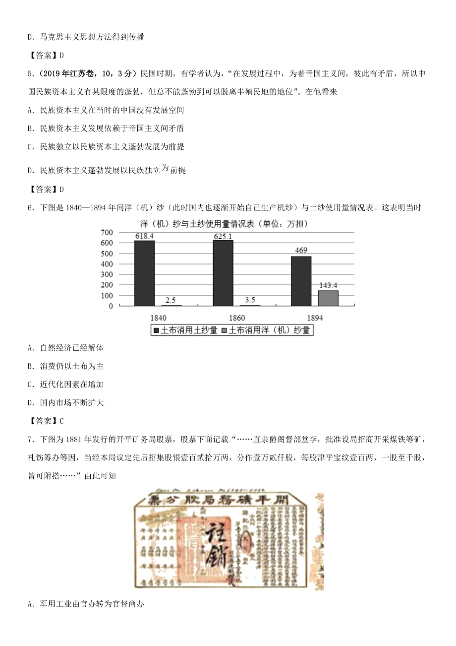 2020届高三历史专题易错强化：近代中国的经济结构与社会生活的变迁（含答案解析）_第2页