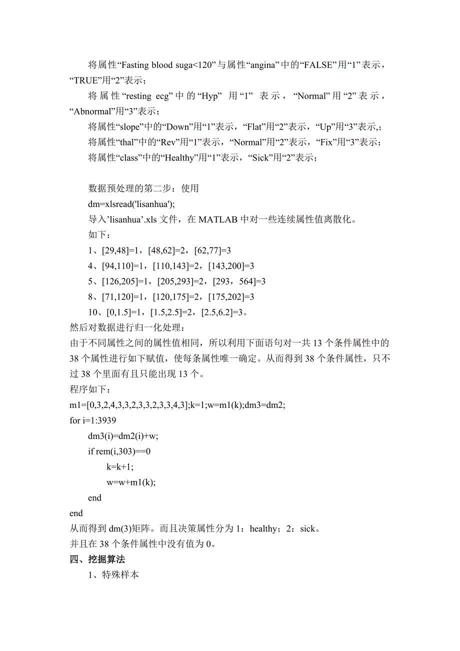 用MATLAB实现数据挖掘的一种算法.doc_第2页