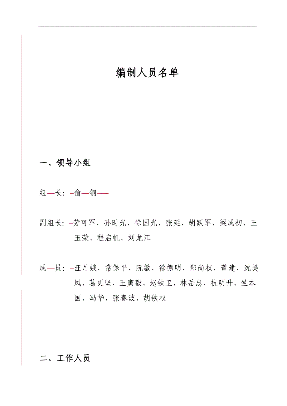 2020（交通运输）第二章十一五时期交通发展面临的形势_第4页