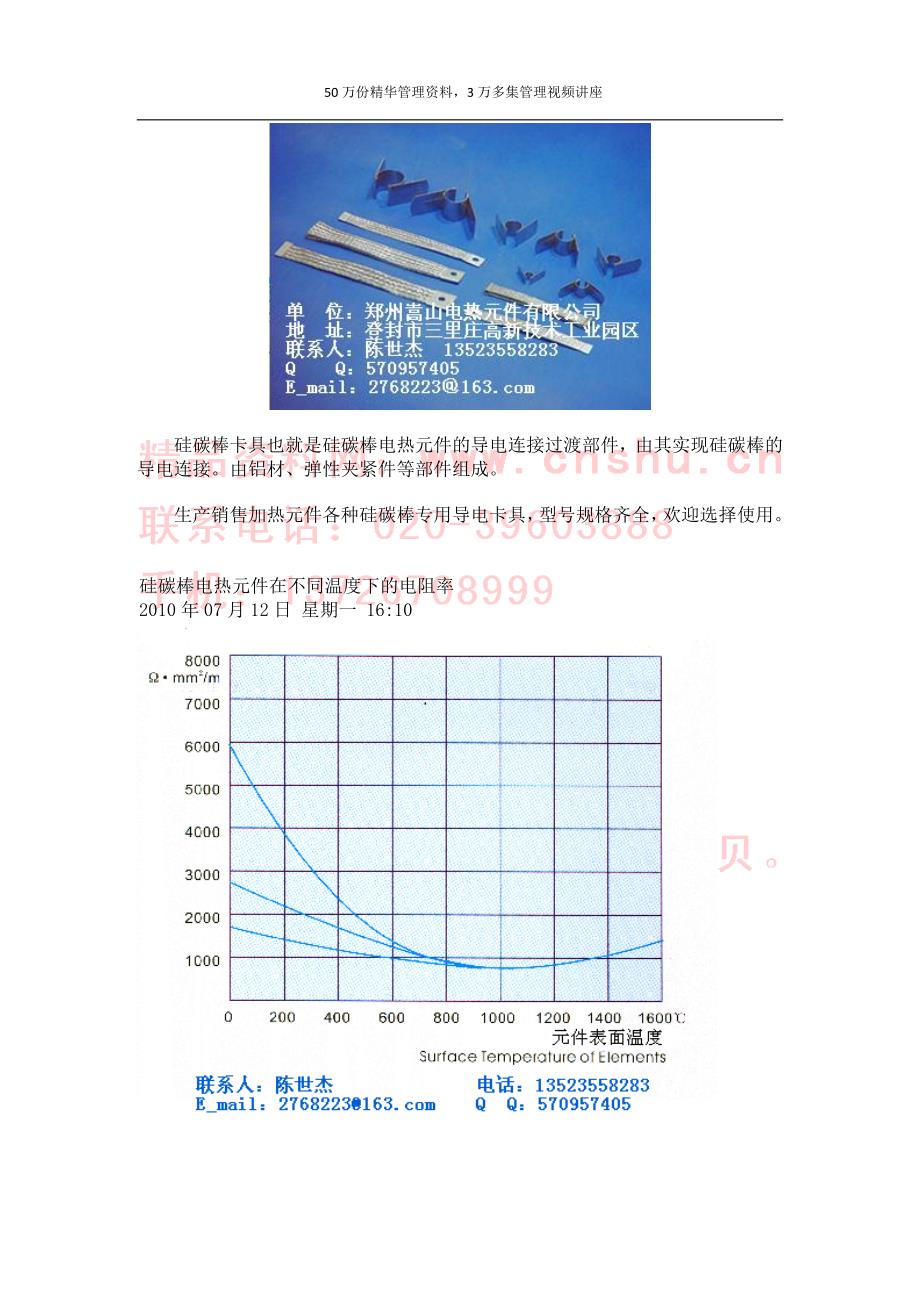 《精编》硅碳棒专业资料分析_第4页