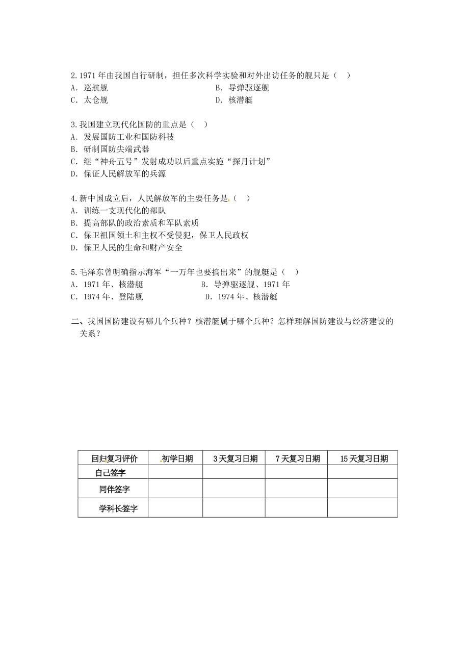 内蒙古科尔沁区第十一中学八年级历史下册 第14课 钢铁长城导学案（无答案） 新人教版_第3页