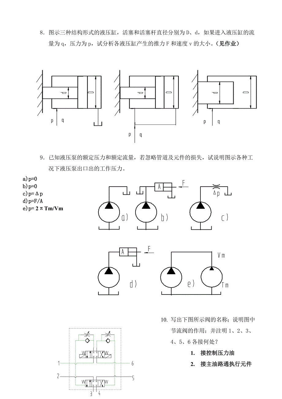 液压习题(有答案).doc_第4页