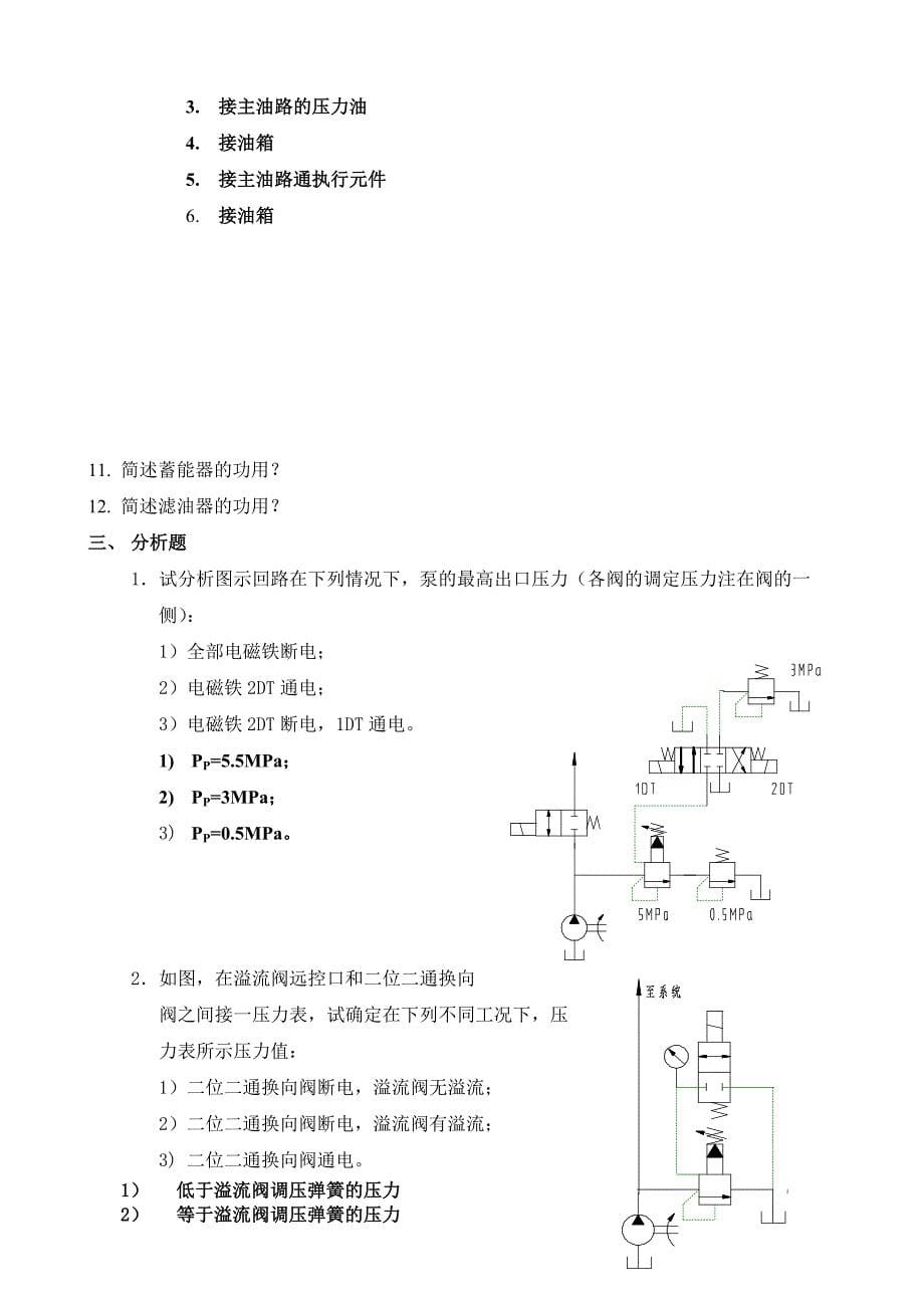 液压习题(有答案).doc_第5页